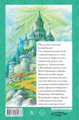 Волшебник Изумрудного города - Фото 1