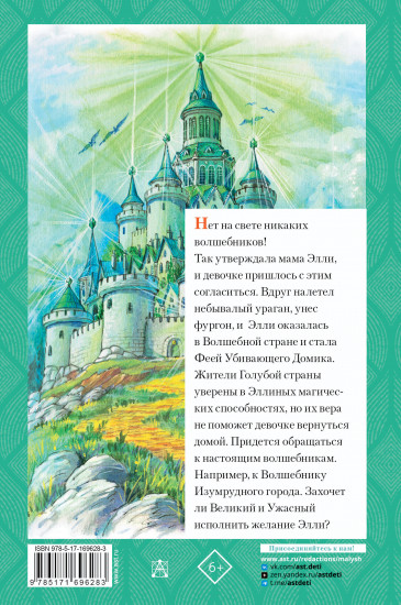 Волшебник Изумрудного города