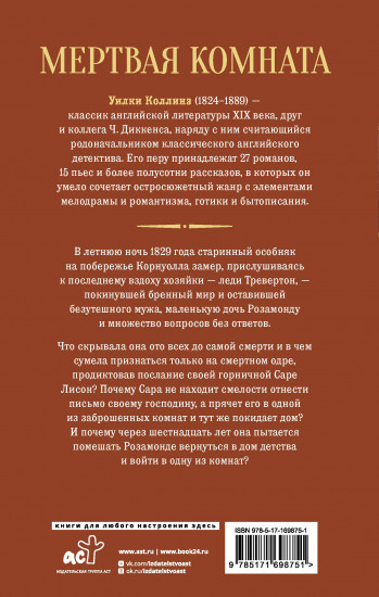 Мёртвая комната