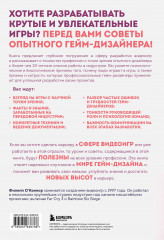 Практика гейм-дизайна. Пошаговое руководство по созданию увлекательных видеоигр - Фото 1