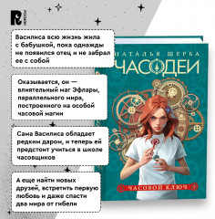 Часодеи. Подарочный комплект. 6 книг - Фото 3