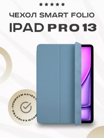 Чехол для iPad Pro 13 (M4) «Smart Folio»