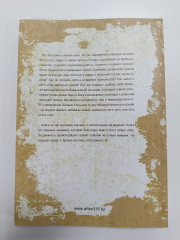 Арлан. Книга 1. Долгая дорога домой - Фото 1