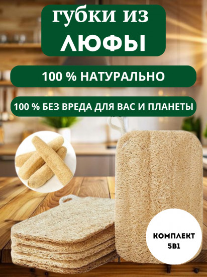 Набор натуральных губок из люфы