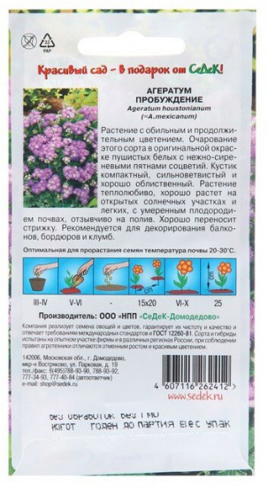 Семена агератума «Пробуждение»