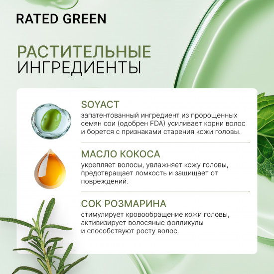 Маска для кожи головы укрепляющая с соком розмарина «Real Grow»
