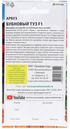 Семена арбуза «Бубновый туз F1»