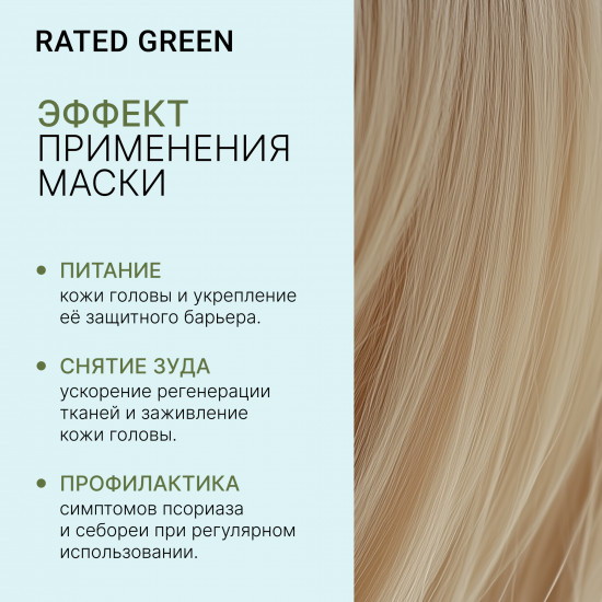 Маска для кожи головы успокаивающая с маслом таману «Cold Press Tamanu Oil»