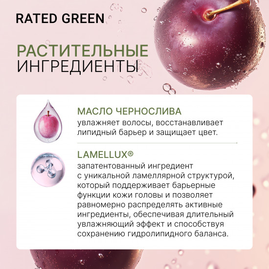 Шампунь для защиты окрашенных волос c маслом чернослива холодного отжима