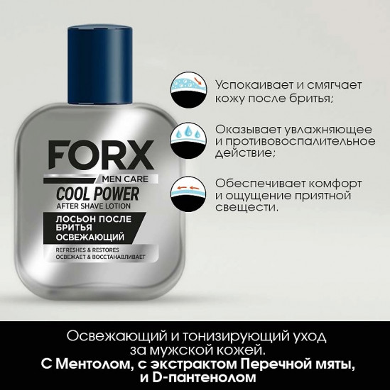 Лосьон после бритья «Освежающий»