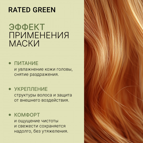 Маска для кожи головы питательная с маслом авокадо «Cold Press Avocado»