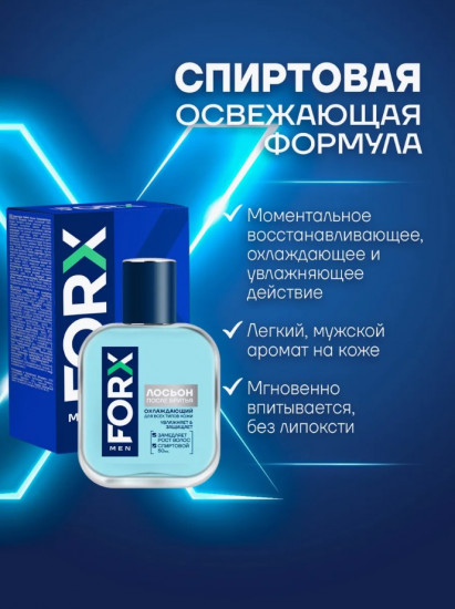Лосьон после бритья «Охлаждающий»