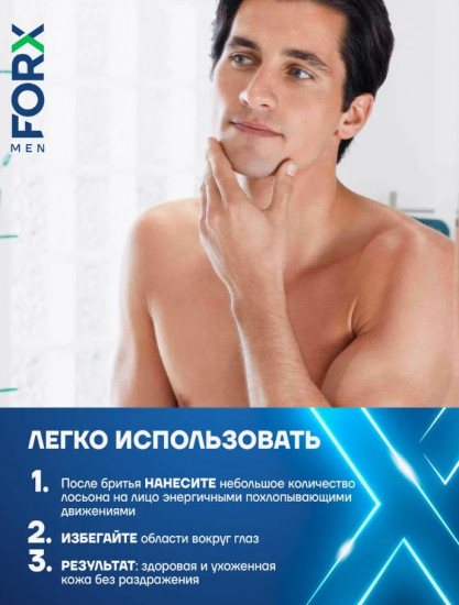 Лосьон после бритья «Охлаждающий»