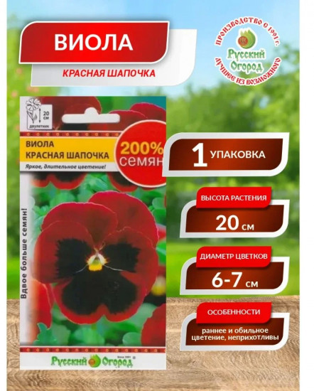 Виола «Красная шапочка»