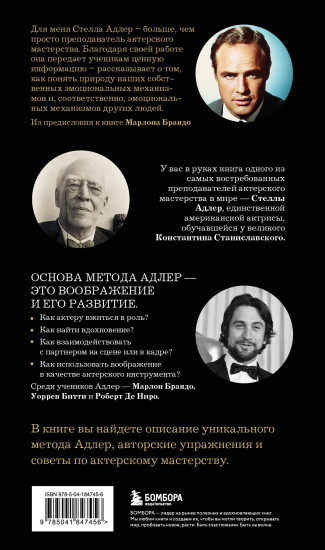 Актёрское мастерство. Метод Стеллы Адлер