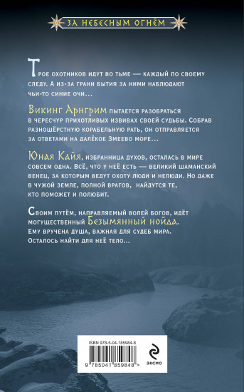 Полуночный охотник