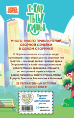 Мартышкины. Большая книга увлекательных историй - Фото 1