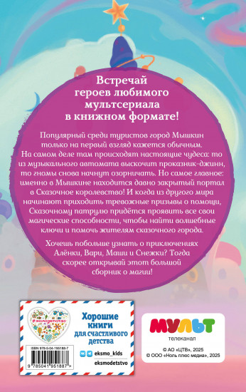 Сказочный патруль. Большой сборник о магии