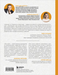 Главная книга о фасилитации. Практическое руководство для работы с командами - Фото 1