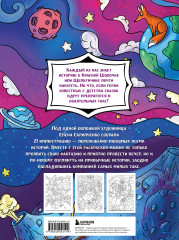 Сказочные таксы. Раскрашиваем 21 иллюстрацию по мотивам известных сказок - Фото 1