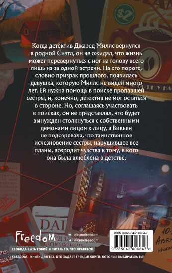 Не ищи меня
