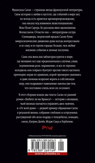 Любите ли вы Брамса? От всей души