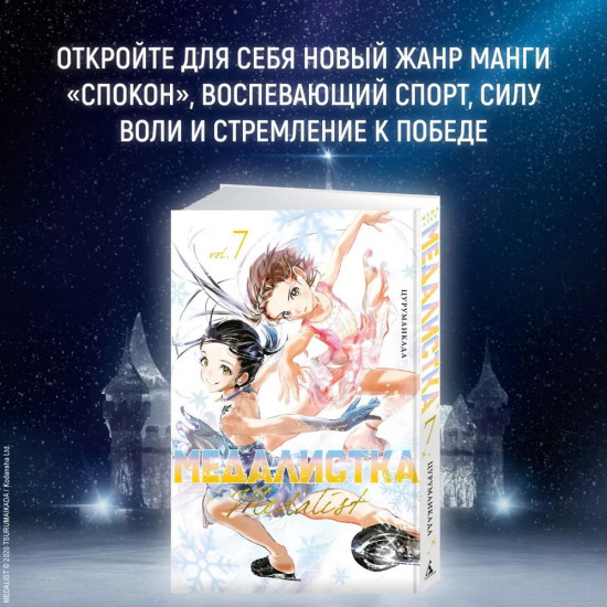 Медалистка. Книга 7