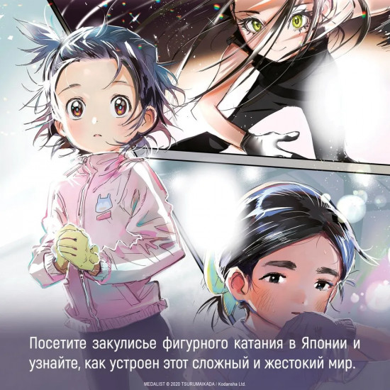 Медалистка. Книга 7