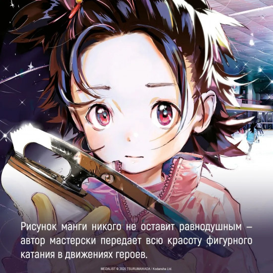 Медалистка. Книга 7