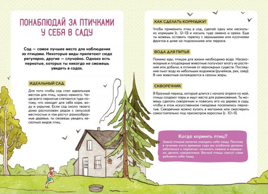 Птицы. Иллюстрированная энциклопедия для детей