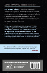 Великие тайны Вселенной для тех, кому некогда, или Астрофизика с космической скоростью - Фото 1