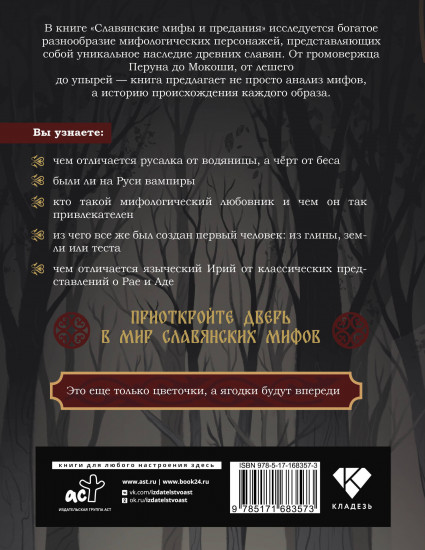 Славянские мифы и предания