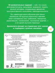 50 развивающих заданий с наклейками. 4 года - Фото 1