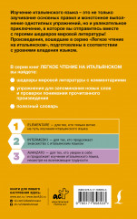 Чёрный корсар. Уровень 1. Il Corsaro Nero - Фото 1