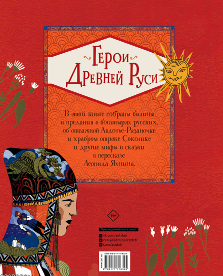 Герои Древней Руси