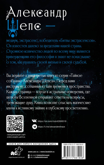Астральные секреты. Тайное собрание. Trinity III