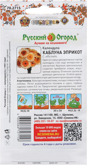 Календула «Каблуна Эприкот»