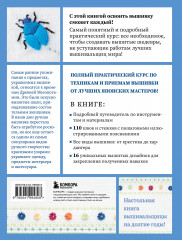 Вышивка от А до Я. Полный практический курс по техникам и приемам всех видов вышивки - Фото 1