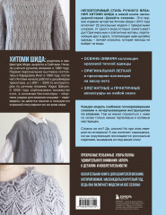 Драгоценные узоры Хитоми Шида. Новые модели haute couture для вязания на спицах. 22 уникальных дизайна - Фото 1