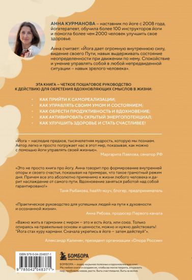 Йога-менеджмент. Путеводитель по самореализации. От внутренней боли к управлению собой