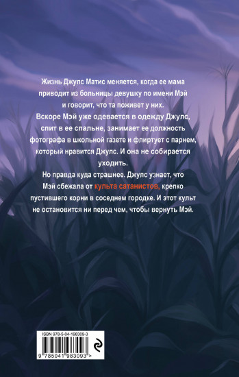 Дьявол из Огайо