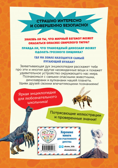 Самые опасные динозавры, современные животные и природные явления