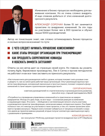 Оптимизатор бизнес-процессов 2.0. Лучшие инструменты повышения эффективности организаций