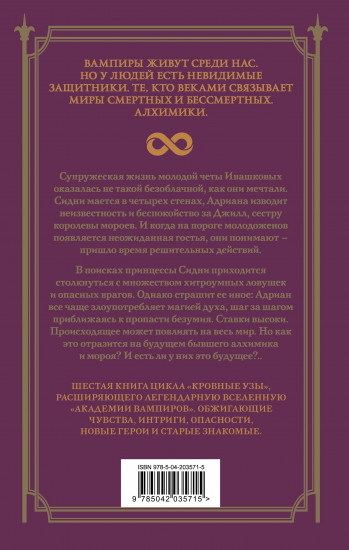 Кровные узы. Книга 6. Рубиновое кольцо