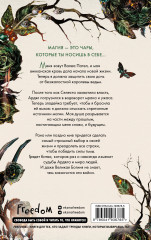 Кредо викканки. Месть и пламя #3 - Фото 1