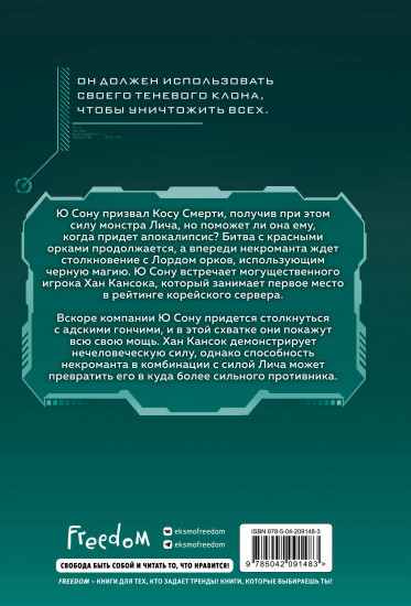 Некромант-одиночка. Новелла. Том 5