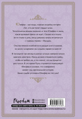 Герой для злодейки. Том 2 - Фото 1