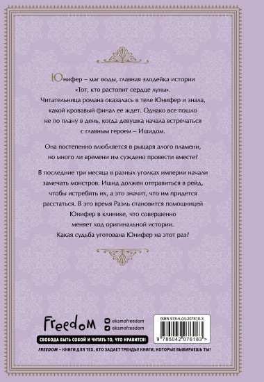 Герой для злодейки. Том 2