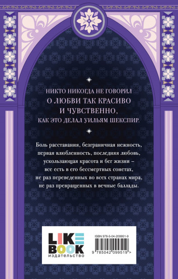 Сонеты