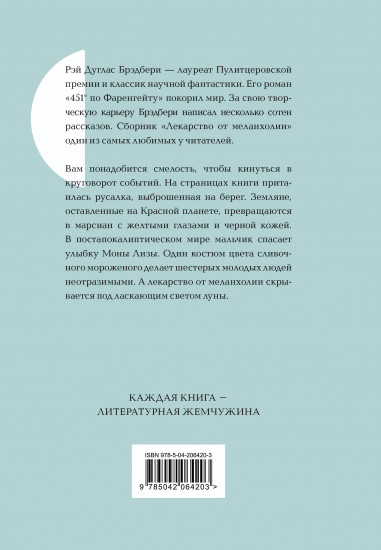 Лекарство от меланхолии